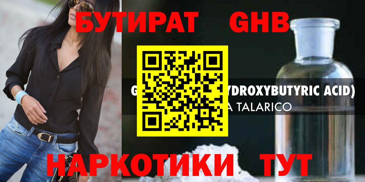Ижевск  Бутират бутандиол  Бутират  Вход с VPN 