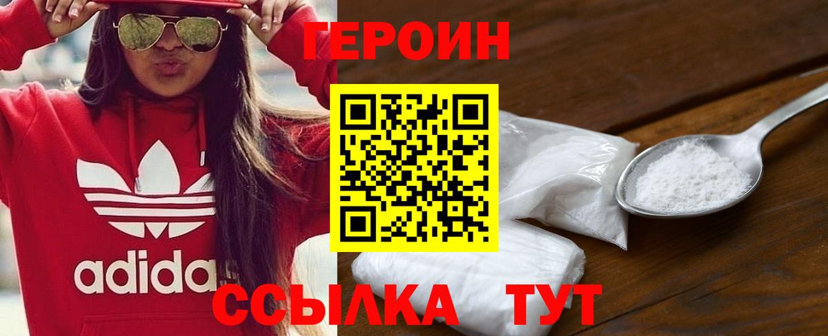 ГЕРОИН белый Ижевск