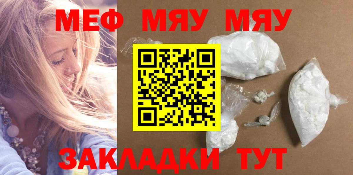Ижевск  МЯУ-МЯУ mephedrone  Вход с VPN 