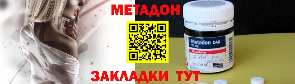 МЕТАДОН methadone  МЕТАДОН methadone  Вход с VPN  Ижевск 